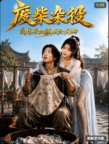 废柴杂役 封面
